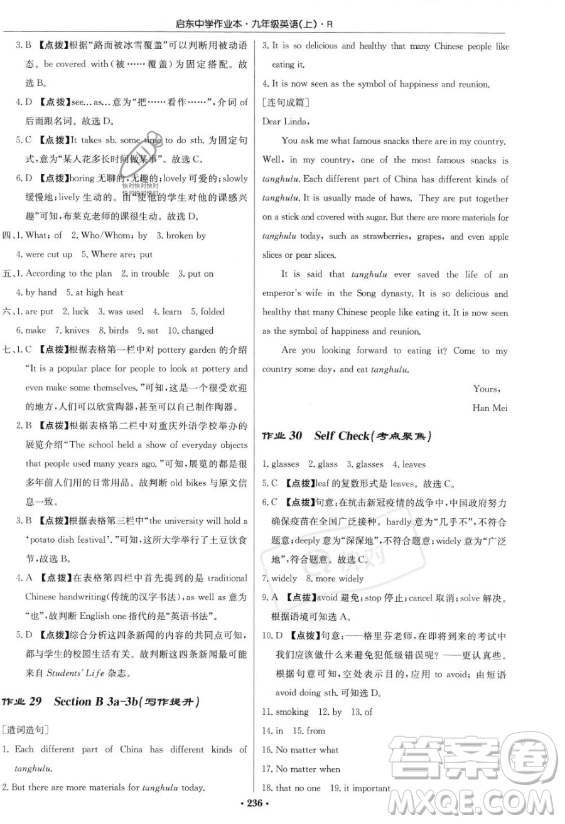 龍門書局2023啟東中學(xué)作業(yè)本九年級(jí)上冊(cè)英語(yǔ)人教版答案