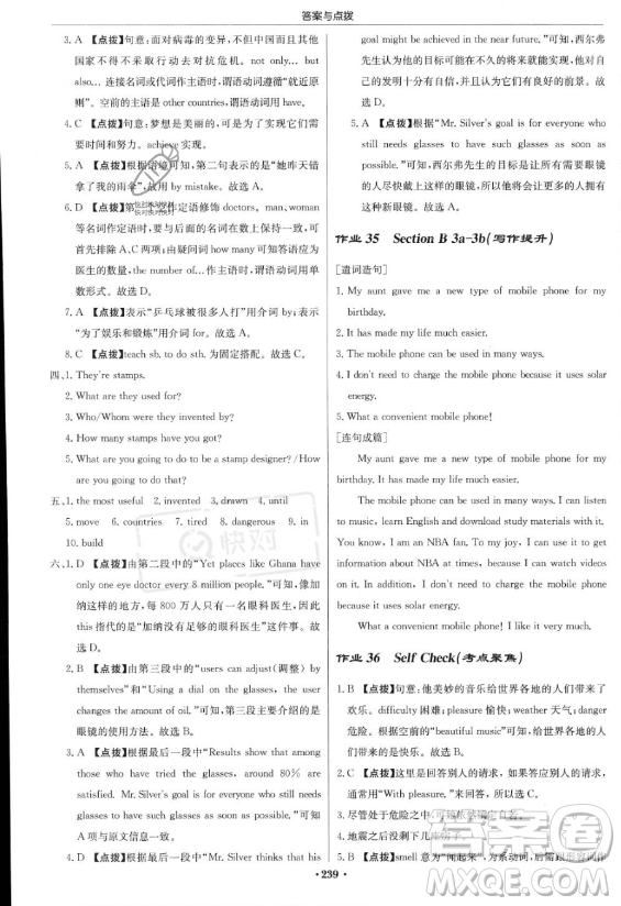 龍門書局2023啟東中學(xué)作業(yè)本九年級(jí)上冊(cè)英語(yǔ)人教版答案