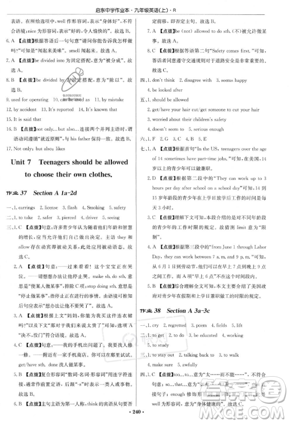 龍門書局2023啟東中學(xué)作業(yè)本九年級(jí)上冊(cè)英語(yǔ)人教版答案