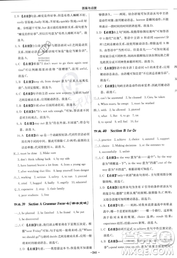 龍門書局2023啟東中學(xué)作業(yè)本九年級(jí)上冊(cè)英語(yǔ)人教版答案