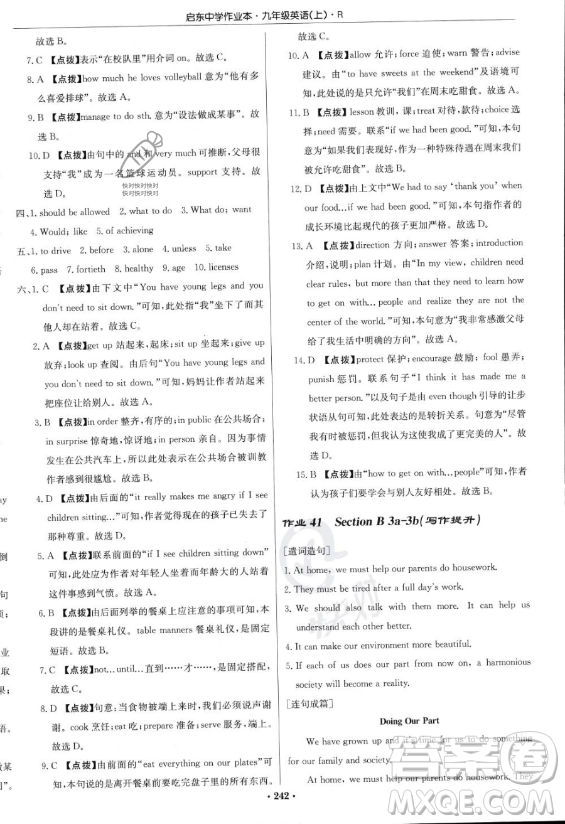 龍門書局2023啟東中學(xué)作業(yè)本九年級(jí)上冊(cè)英語(yǔ)人教版答案