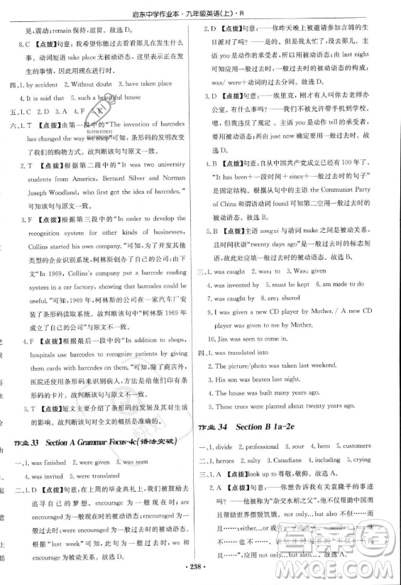 龍門書局2023啟東中學(xué)作業(yè)本九年級(jí)上冊(cè)英語(yǔ)人教版答案