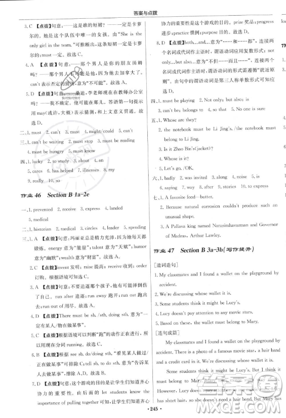 龍門書局2023啟東中學(xué)作業(yè)本九年級(jí)上冊(cè)英語(yǔ)人教版答案