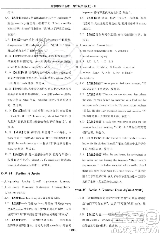 龍門書局2023啟東中學(xué)作業(yè)本九年級(jí)上冊(cè)英語(yǔ)人教版答案