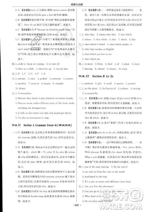 龍門書局2023啟東中學(xué)作業(yè)本九年級(jí)上冊(cè)英語(yǔ)人教版答案