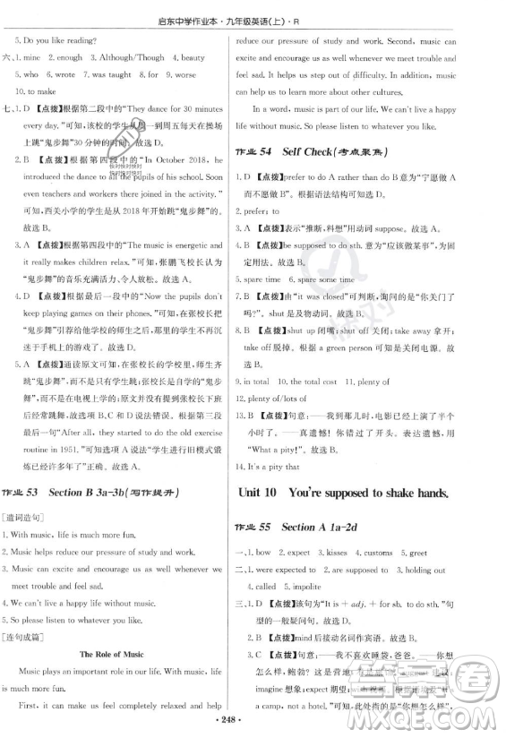 龍門書局2023啟東中學(xué)作業(yè)本九年級(jí)上冊(cè)英語(yǔ)人教版答案