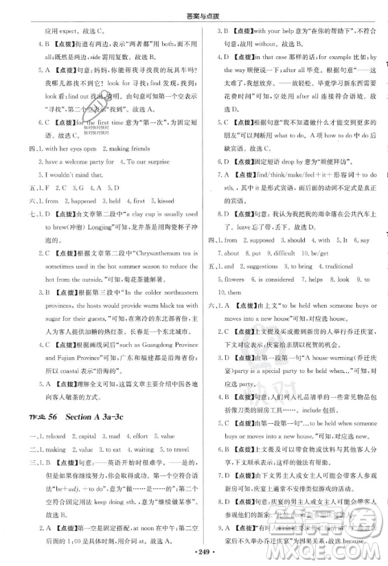 龍門書局2023啟東中學(xué)作業(yè)本九年級(jí)上冊(cè)英語(yǔ)人教版答案