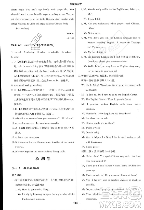 龍門書局2023啟東中學(xué)作業(yè)本九年級(jí)上冊(cè)英語(yǔ)人教版答案