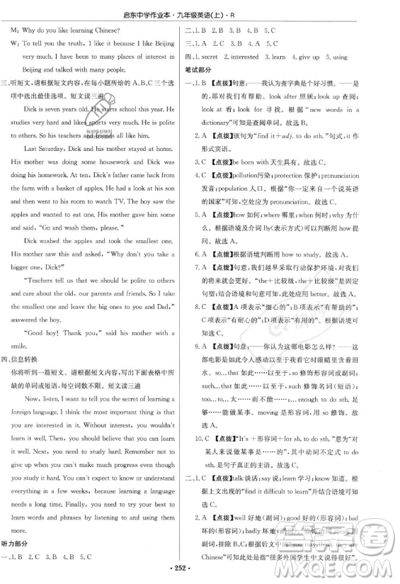 龍門書局2023啟東中學(xué)作業(yè)本九年級(jí)上冊(cè)英語(yǔ)人教版答案