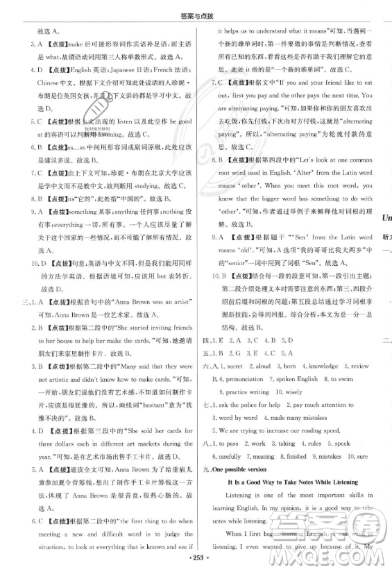 龍門書局2023啟東中學(xué)作業(yè)本九年級(jí)上冊(cè)英語(yǔ)人教版答案