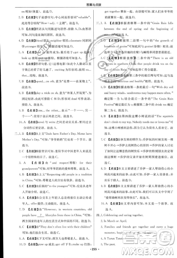 龍門書局2023啟東中學(xué)作業(yè)本九年級(jí)上冊(cè)英語(yǔ)人教版答案