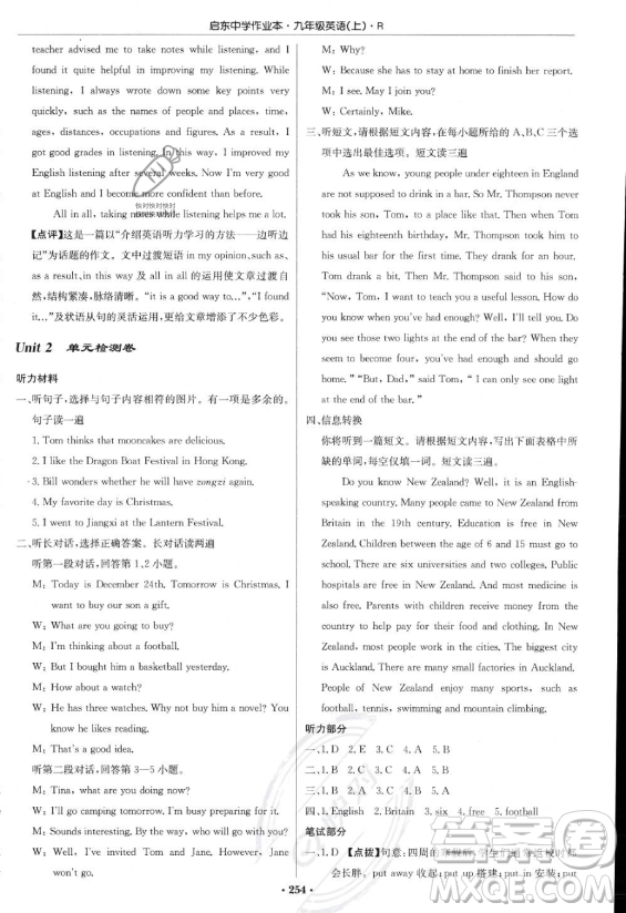 龍門書局2023啟東中學(xué)作業(yè)本九年級(jí)上冊(cè)英語(yǔ)人教版答案