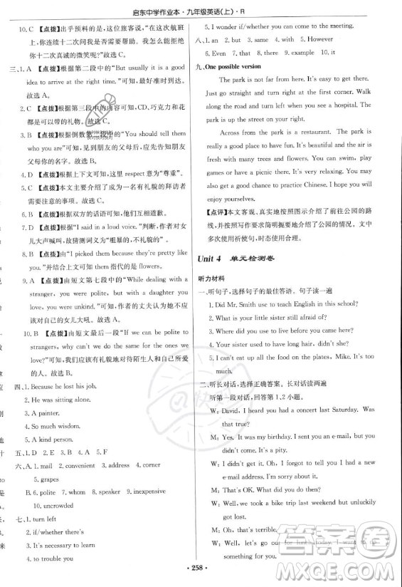 龍門書局2023啟東中學(xué)作業(yè)本九年級(jí)上冊(cè)英語(yǔ)人教版答案