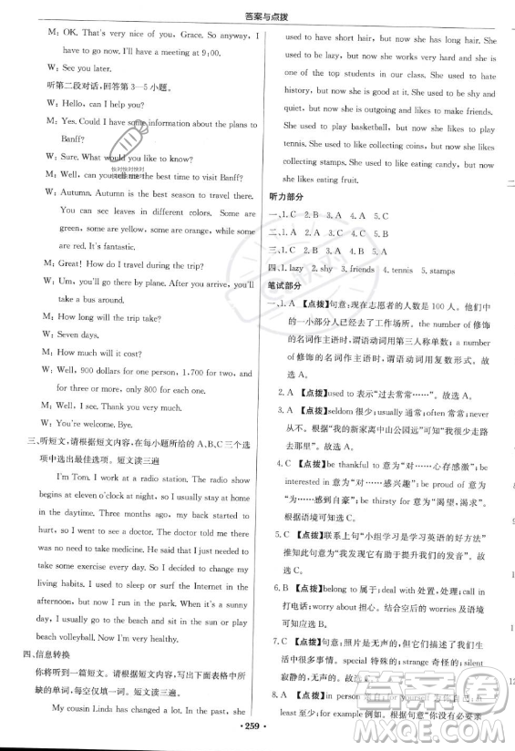 龍門書局2023啟東中學(xué)作業(yè)本九年級(jí)上冊(cè)英語(yǔ)人教版答案