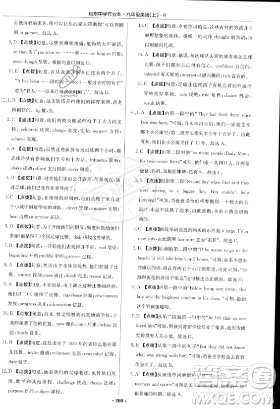 龍門書局2023啟東中學(xué)作業(yè)本九年級(jí)上冊(cè)英語(yǔ)人教版答案