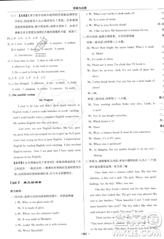 龍門書局2023啟東中學(xué)作業(yè)本九年級(jí)上冊(cè)英語(yǔ)人教版答案