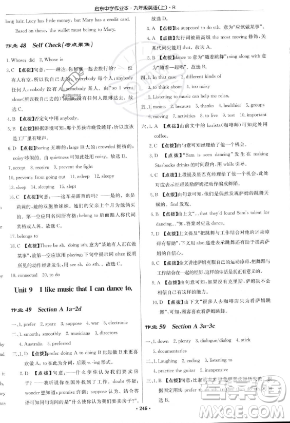 龍門書局2023啟東中學(xué)作業(yè)本九年級(jí)上冊(cè)英語(yǔ)人教版答案