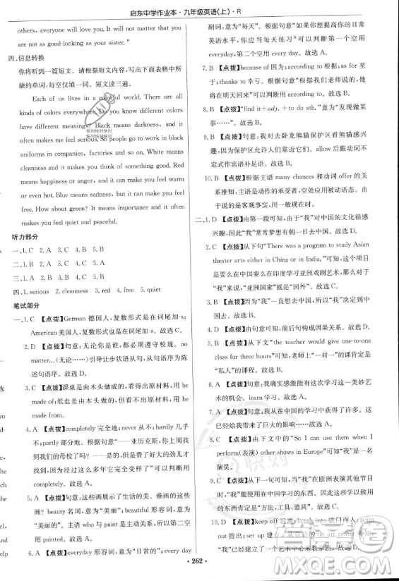 龍門書局2023啟東中學(xué)作業(yè)本九年級(jí)上冊(cè)英語(yǔ)人教版答案