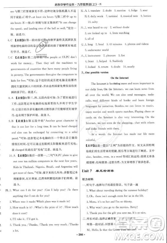 龍門書局2023啟東中學(xué)作業(yè)本九年級(jí)上冊(cè)英語(yǔ)人教版答案