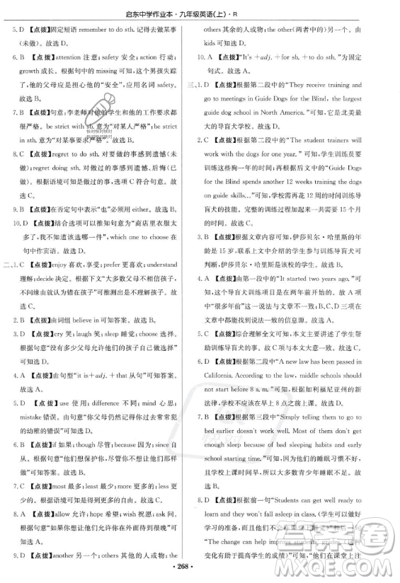 龍門書局2023啟東中學(xué)作業(yè)本九年級(jí)上冊(cè)英語(yǔ)人教版答案