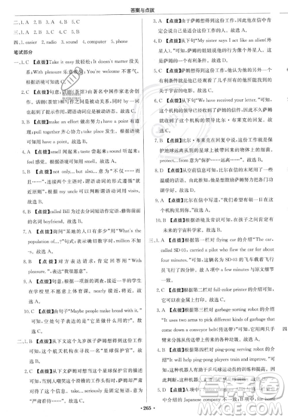 龍門書局2023啟東中學(xué)作業(yè)本九年級(jí)上冊(cè)英語(yǔ)人教版答案