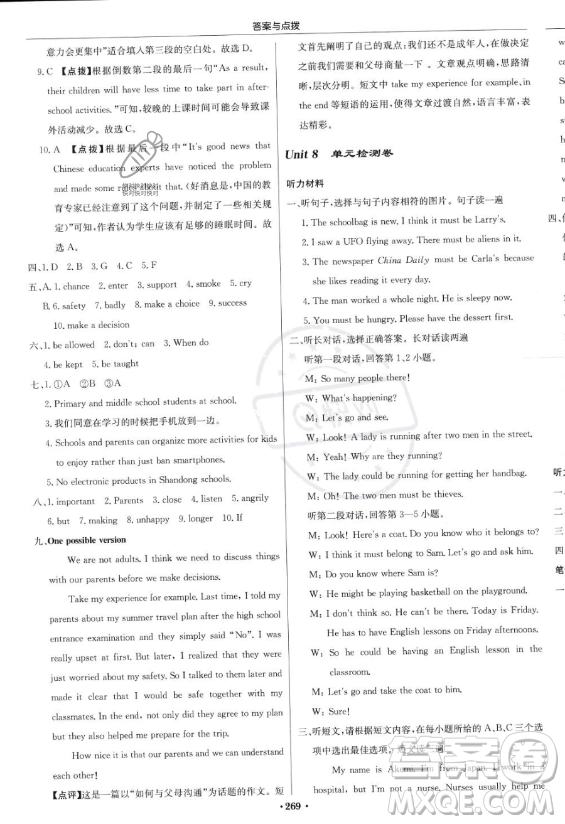 龍門書局2023啟東中學(xué)作業(yè)本九年級(jí)上冊(cè)英語(yǔ)人教版答案