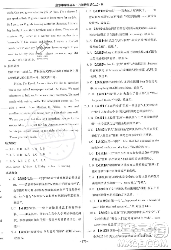 龍門書局2023啟東中學(xué)作業(yè)本九年級(jí)上冊(cè)英語(yǔ)人教版答案