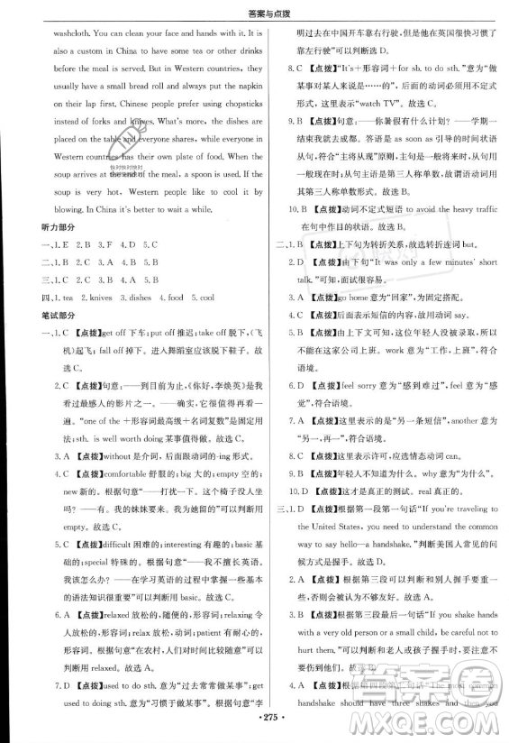 龍門書局2023啟東中學(xué)作業(yè)本九年級(jí)上冊(cè)英語(yǔ)人教版答案