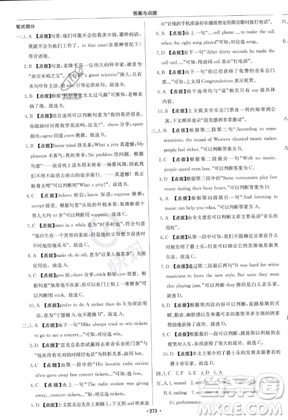 龍門書局2023啟東中學(xué)作業(yè)本九年級(jí)上冊(cè)英語(yǔ)人教版答案