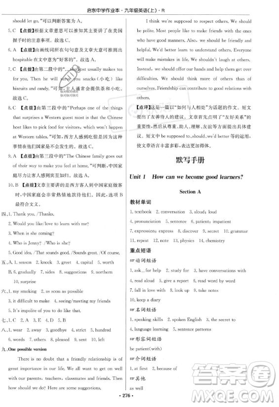 龍門書局2023啟東中學(xué)作業(yè)本九年級(jí)上冊(cè)英語(yǔ)人教版答案