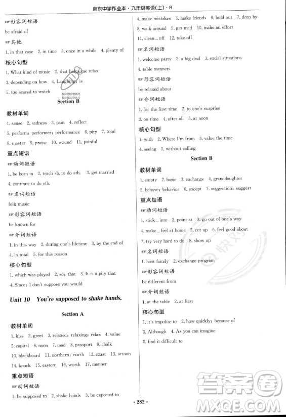 龍門書局2023啟東中學(xué)作業(yè)本九年級(jí)上冊(cè)英語(yǔ)人教版答案