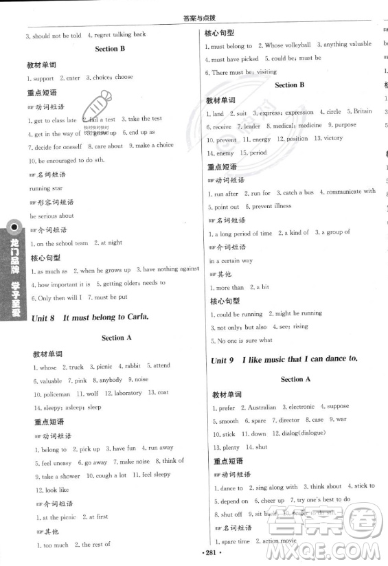 龍門書局2023啟東中學(xué)作業(yè)本九年級(jí)上冊(cè)英語(yǔ)人教版答案