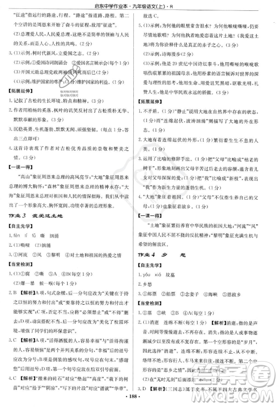 龍門書局2023啟東中學(xué)作業(yè)本九年級(jí)上冊(cè)語文人教版答案