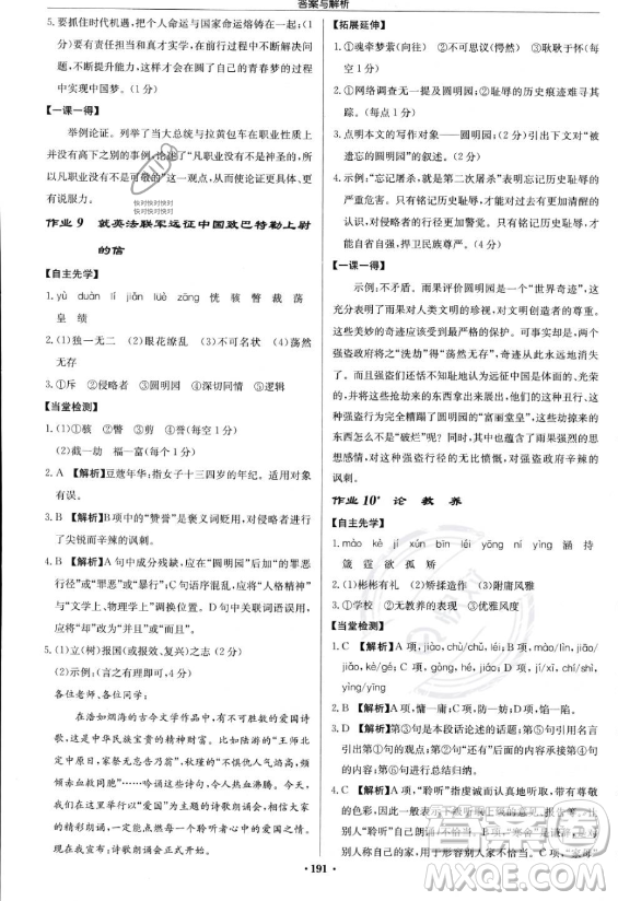 龍門書局2023啟東中學(xué)作業(yè)本九年級(jí)上冊(cè)語文人教版答案