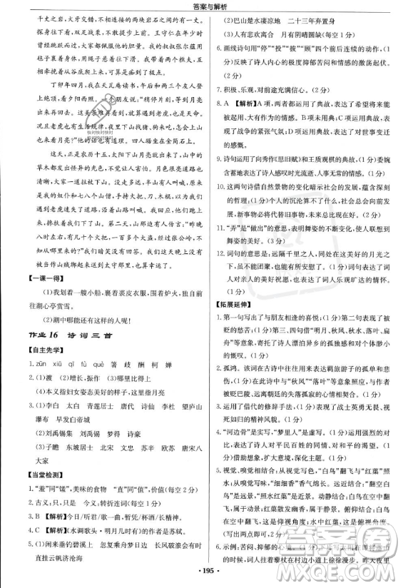 龍門書局2023啟東中學(xué)作業(yè)本九年級(jí)上冊(cè)語文人教版答案