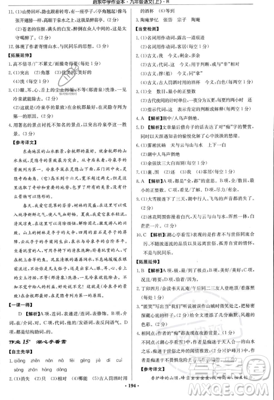 龍門書局2023啟東中學(xué)作業(yè)本九年級(jí)上冊(cè)語文人教版答案