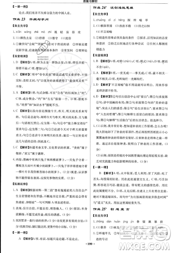 龍門書局2023啟東中學(xué)作業(yè)本九年級(jí)上冊(cè)語文人教版答案