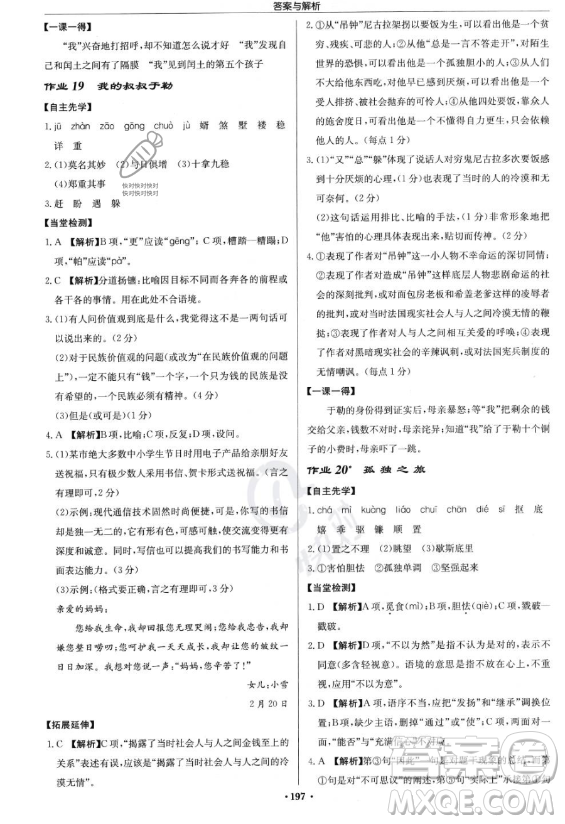 龍門書局2023啟東中學(xué)作業(yè)本九年級(jí)上冊(cè)語文人教版答案