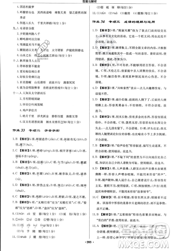 龍門書局2023啟東中學(xué)作業(yè)本九年級(jí)上冊(cè)語文人教版答案