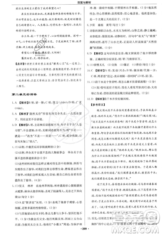 龍門書局2023啟東中學(xué)作業(yè)本九年級(jí)上冊(cè)語文人教版答案