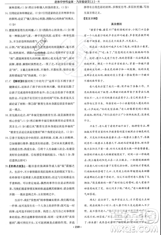 龍門書局2023啟東中學(xué)作業(yè)本九年級(jí)上冊(cè)語文人教版答案