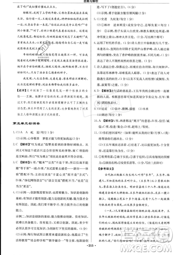 龍門書局2023啟東中學(xué)作業(yè)本九年級(jí)上冊(cè)語文人教版答案