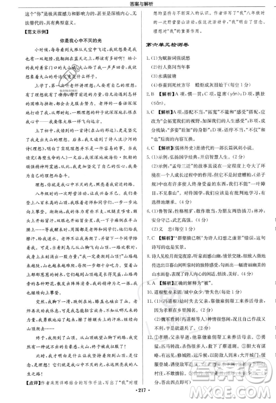 龍門書局2023啟東中學(xué)作業(yè)本九年級(jí)上冊(cè)語文人教版答案