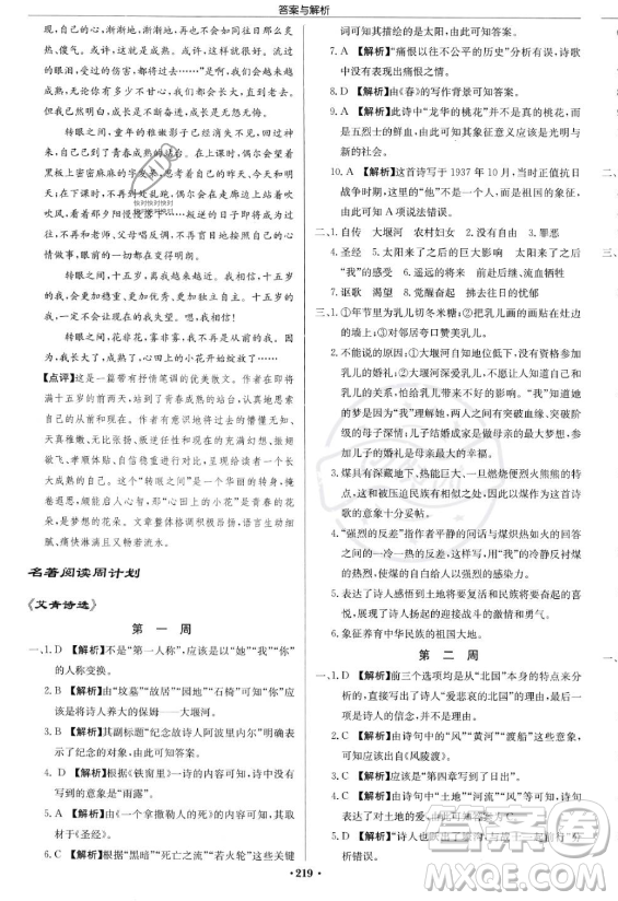 龍門書局2023啟東中學(xué)作業(yè)本九年級(jí)上冊(cè)語文人教版答案