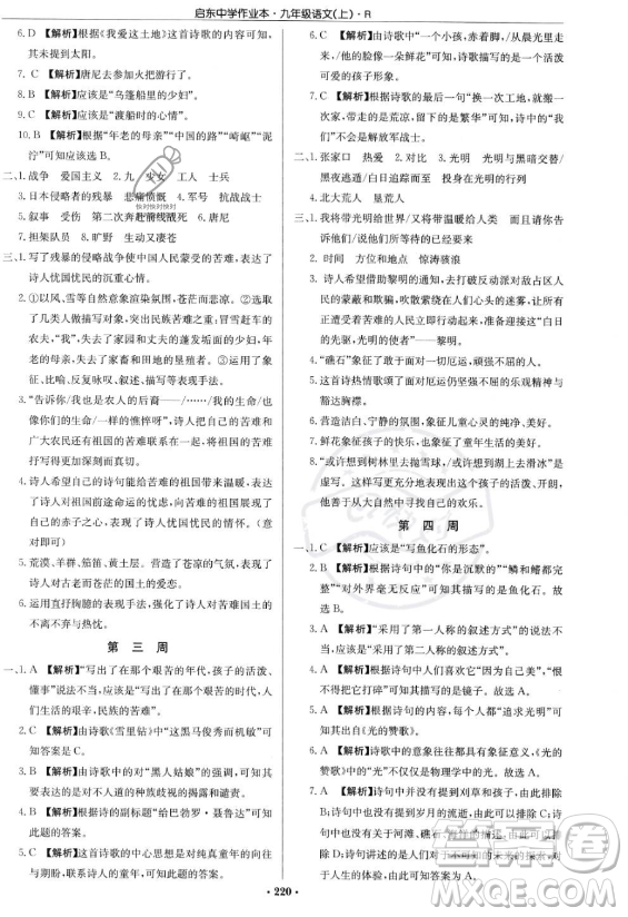 龍門書局2023啟東中學(xué)作業(yè)本九年級(jí)上冊(cè)語文人教版答案