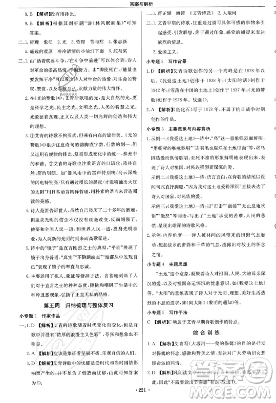 龍門書局2023啟東中學(xué)作業(yè)本九年級(jí)上冊(cè)語文人教版答案