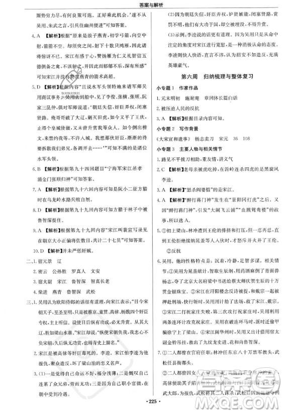 龍門書局2023啟東中學(xué)作業(yè)本九年級(jí)上冊(cè)語文人教版答案