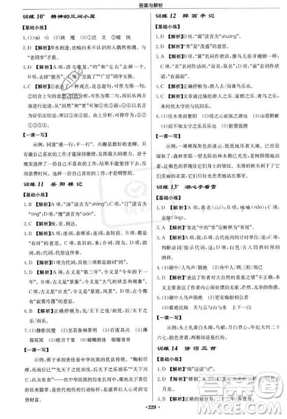 龍門書局2023啟東中學(xué)作業(yè)本九年級(jí)上冊(cè)語文人教版答案