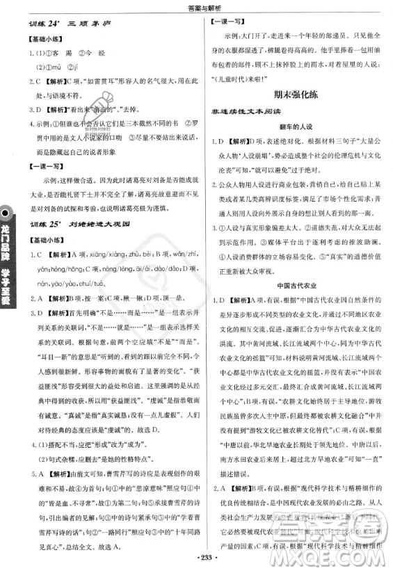 龍門書局2023啟東中學(xué)作業(yè)本九年級(jí)上冊(cè)語文人教版答案