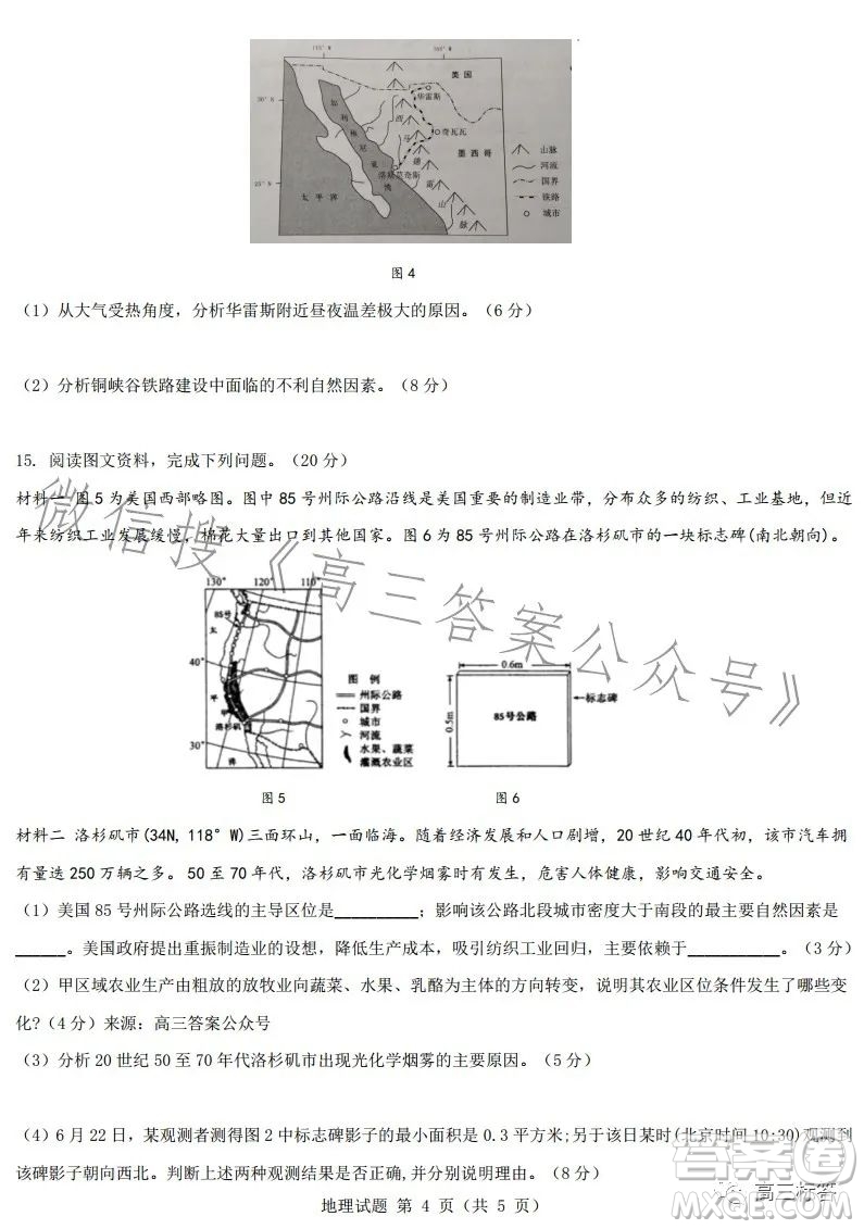 best友好聯(lián)合體2023年8月高三教學(xué)質(zhì)量檢測(cè)地理試題答案